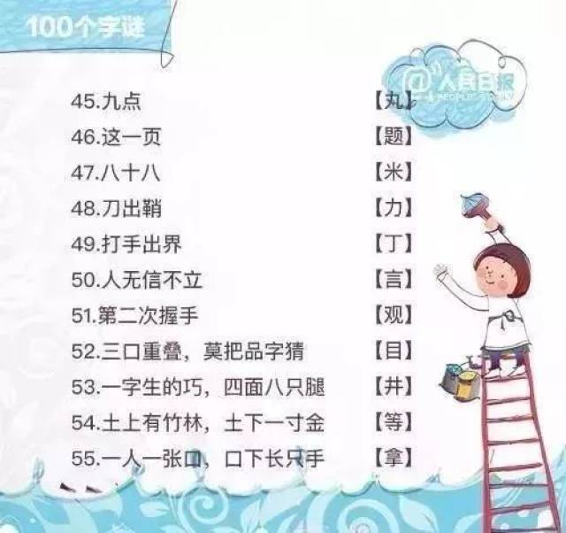 全部字谜汇总大全，解锁汉字的奇妙世界