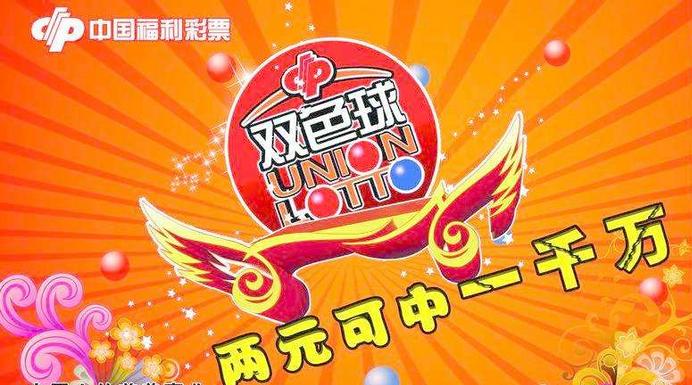 探索双色球60期开奖号码的奥秘与趋势