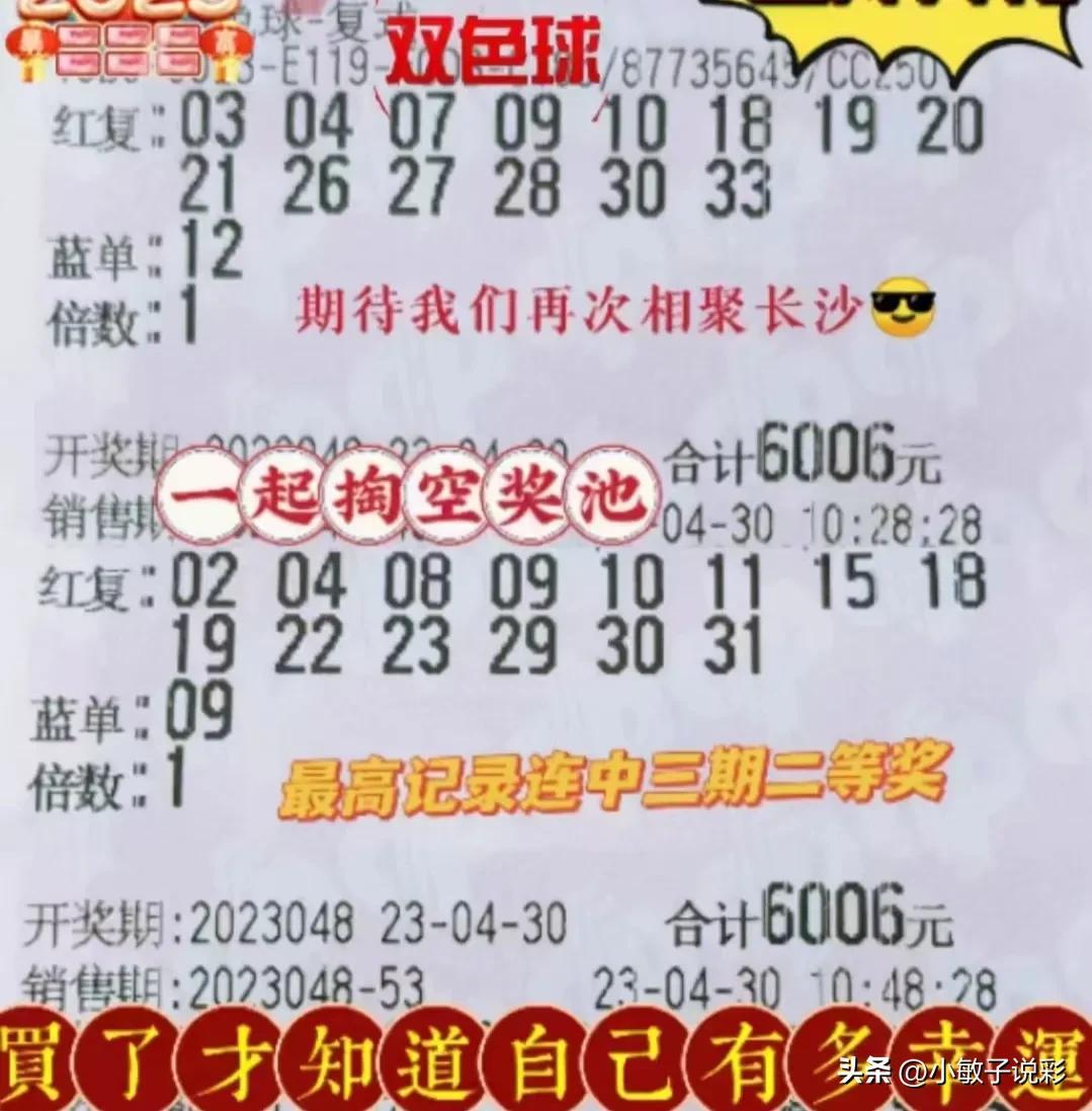 2023年双色球开奖记录，梦想与幸运的交织