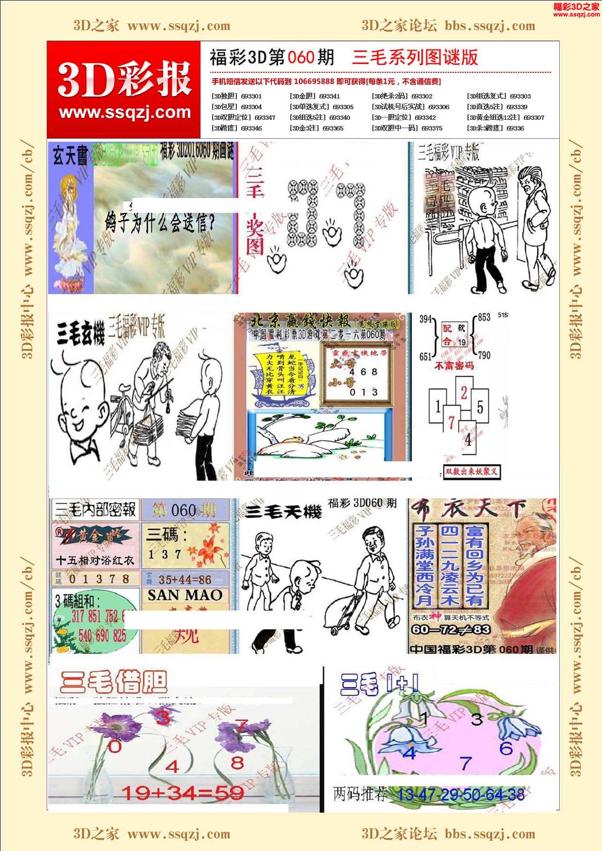 2025年5月19日 第3页