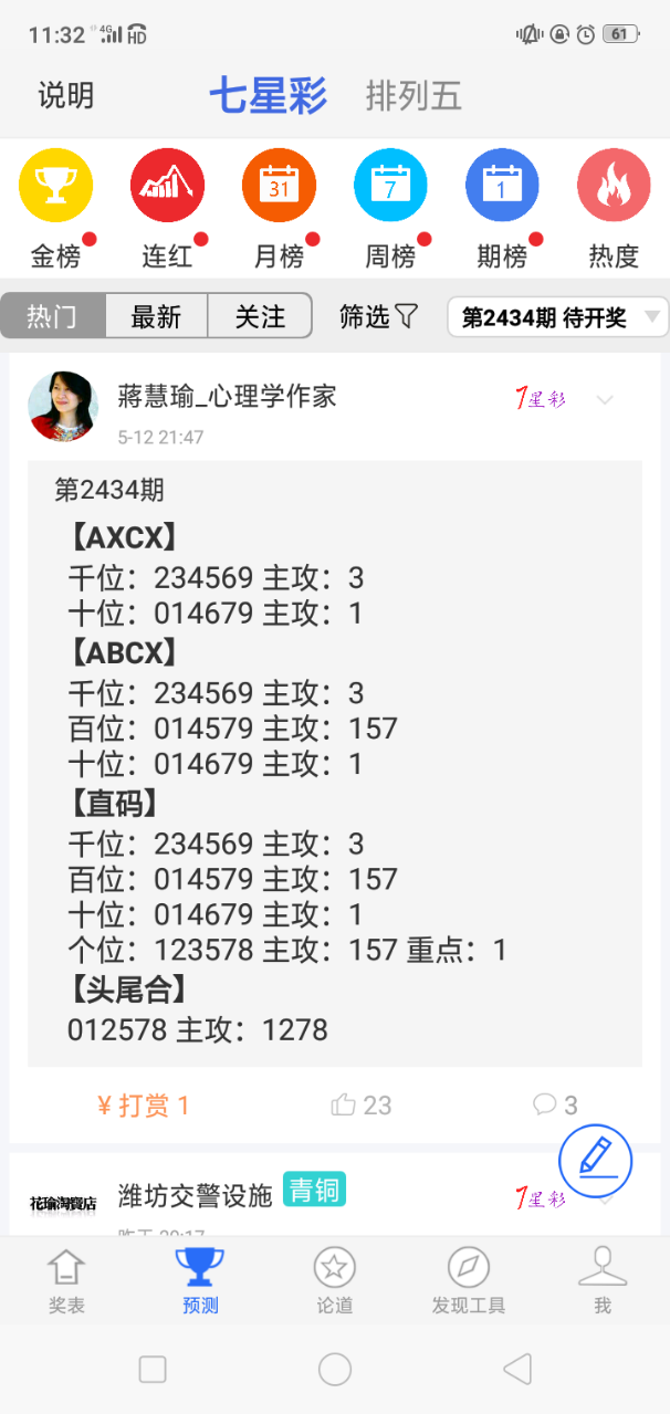 够力七星彩奖表官网，揭秘数字背后的幸运密码
