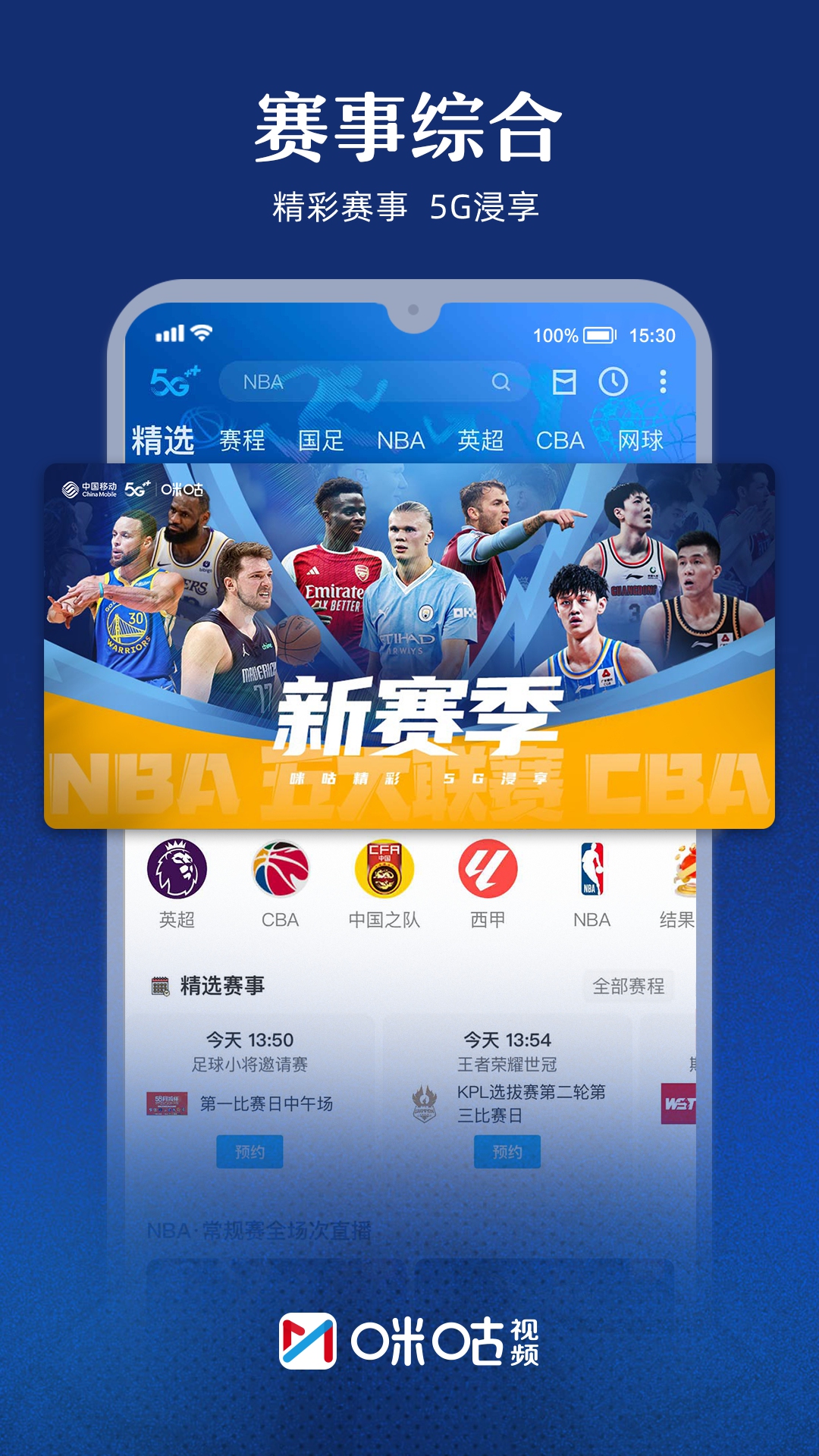 咪咕体育直播，重塑体育赛事观看新体验