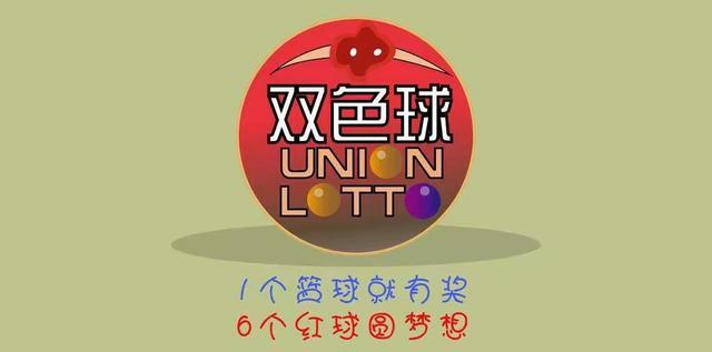 蓝色双色球，梦想与幸运的碰撞