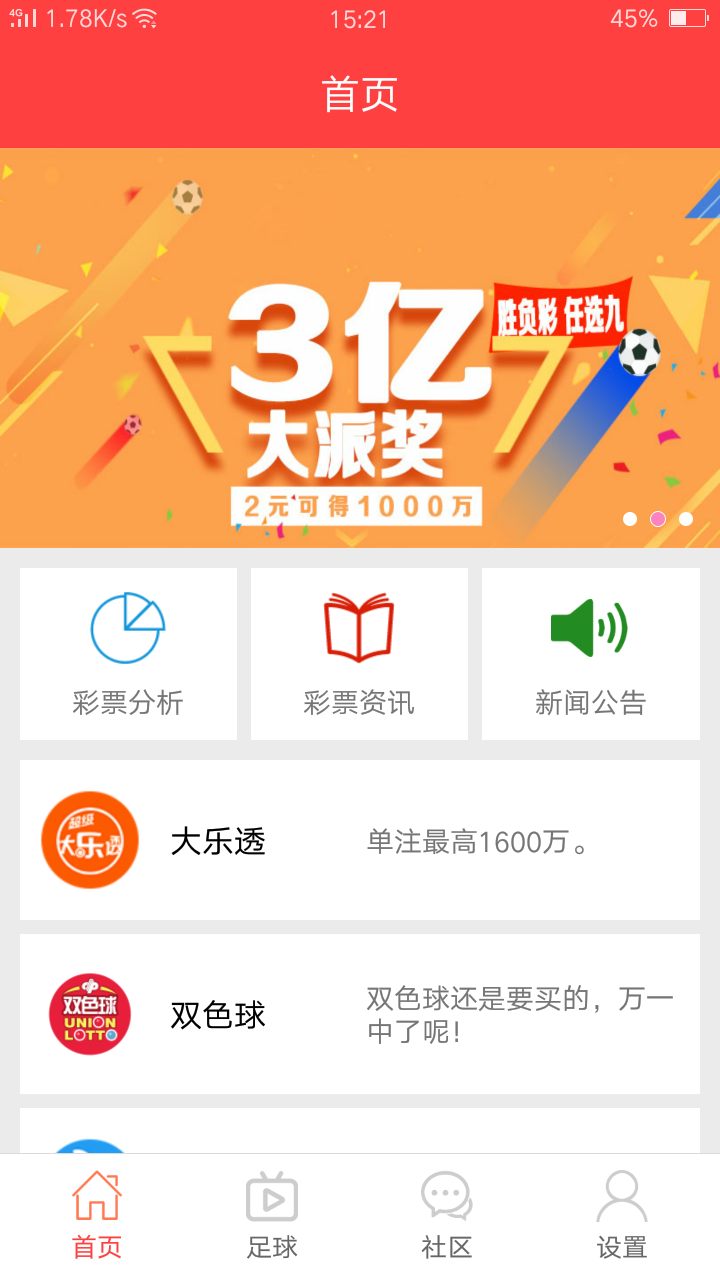 探索中国福利彩票app最新版，便捷、安全、创新的购彩新体验