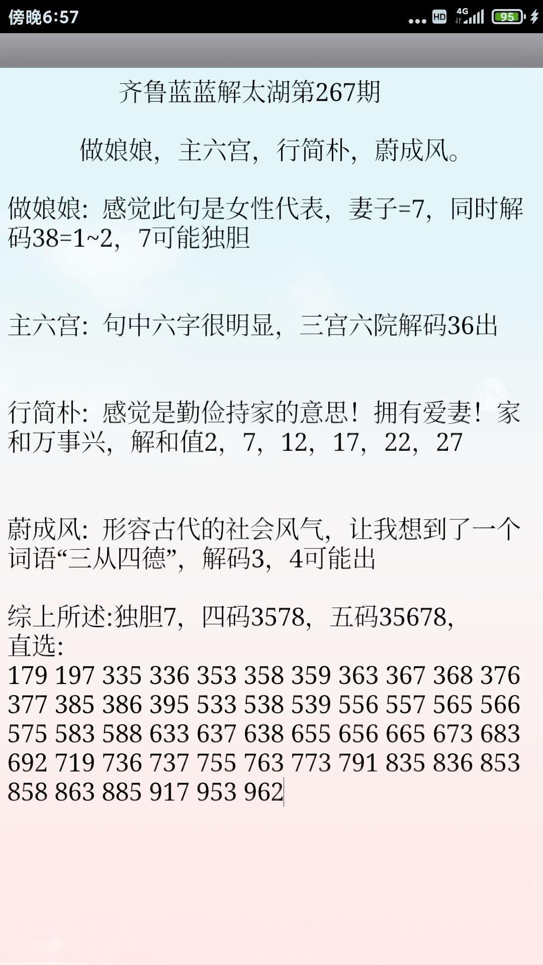 探索3D字谜的奇妙世界，天齐网大全深度解析
