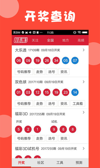 最新体彩福彩开奖结果揭晓，梦想与幸运的碰撞