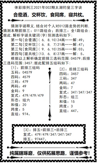 探索太湖3D字谜，揭秘三字诀的奥秘