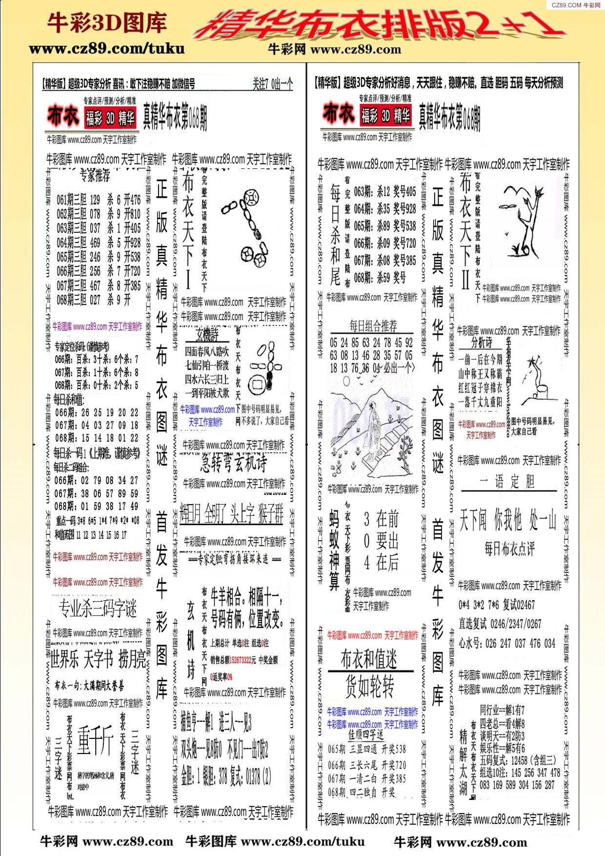 探索新彩吧3D字谜图谜，解锁正版总汇大全的奥秘