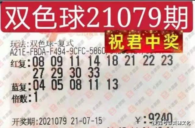 双色球2019041期，梦想与幸运的碰撞