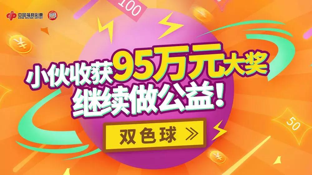 2019年双色球第066期开奖揭晓，幸运之光再次闪耀，梦想与希望并肩
