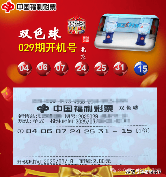 探索双色球，开机号、试机号与开奖号码的奥秘
