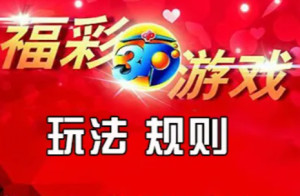今日3D开奖号码揭秘，数字游戏中的幸运与科学