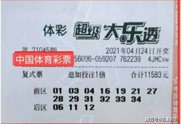 最新大乐透晒票，复式投注的魅力与策略