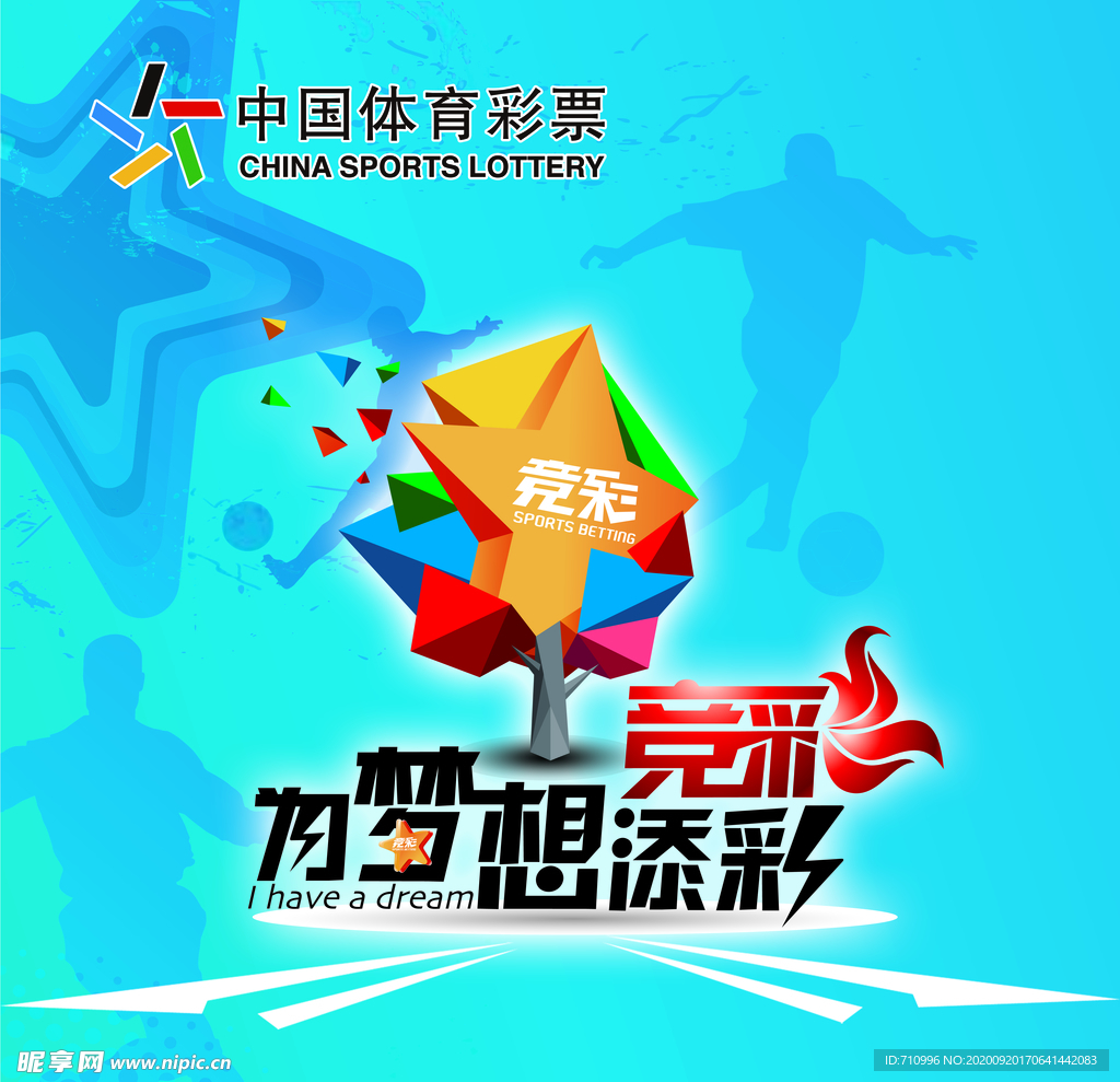 探索中国足球体育彩票，梦想与现实的交织