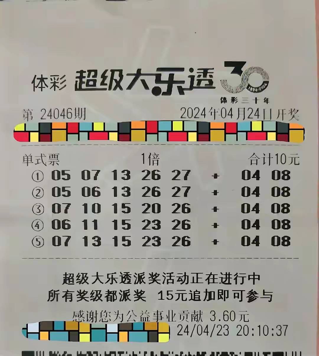 阳光下的探码之旅，大乐透彩民的欢乐与希望