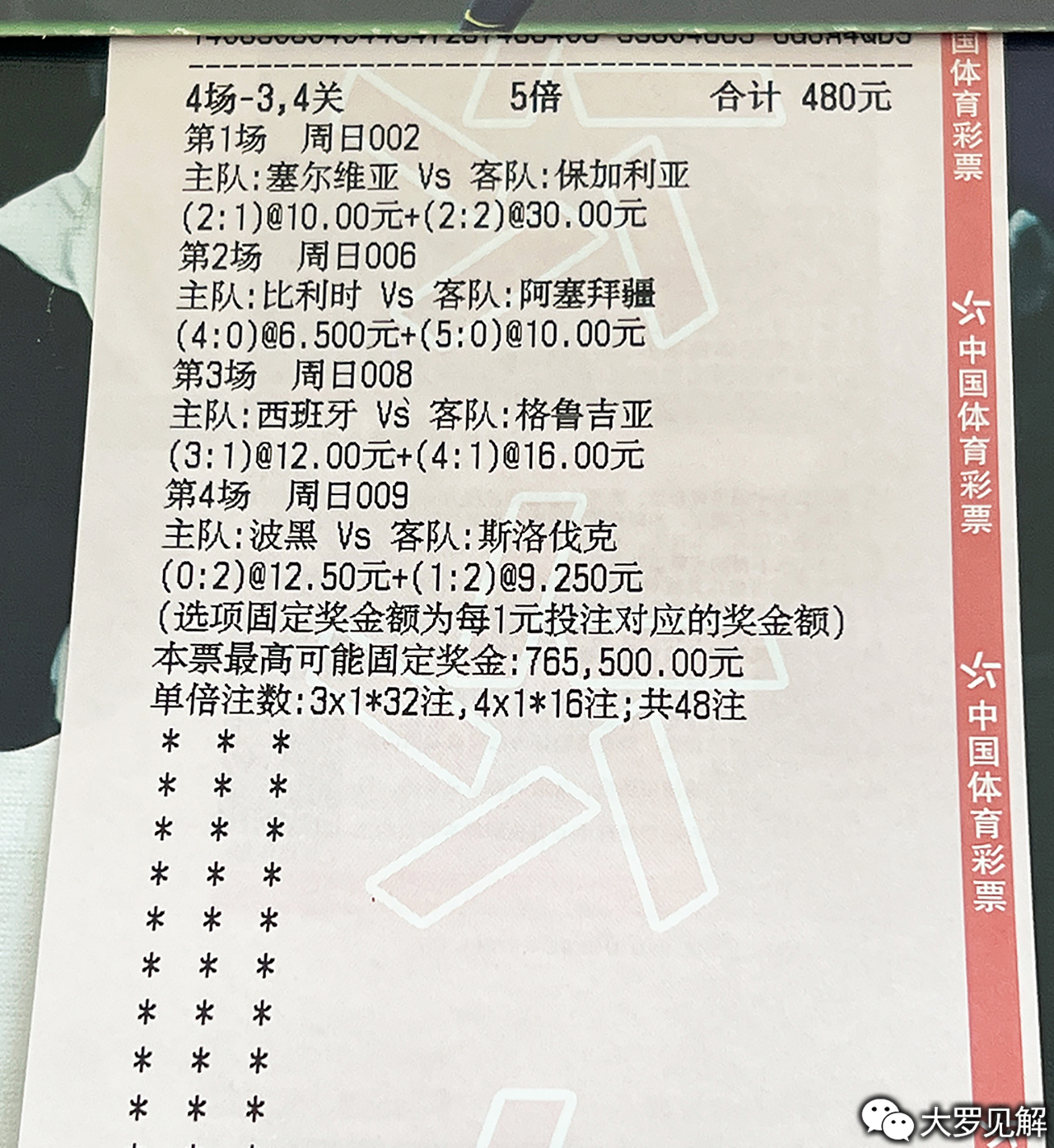 竞彩足球胜平负，500元背后的策略与激情