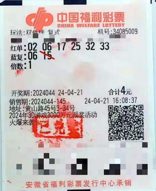 2024年双色球2024015期开奖结果揭晓，幸运数字引领新春希望