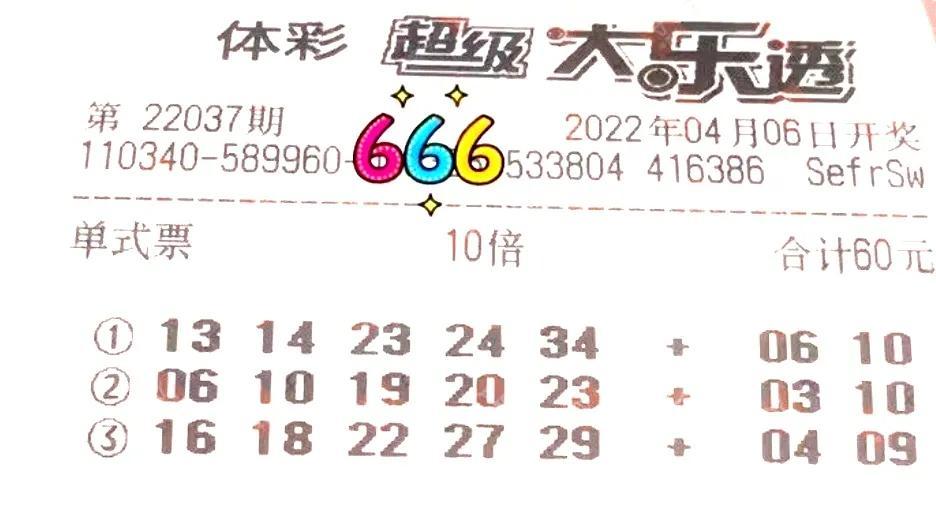 揭秘体彩大乐透，开奖结果背后的数字游戏与梦想成真
