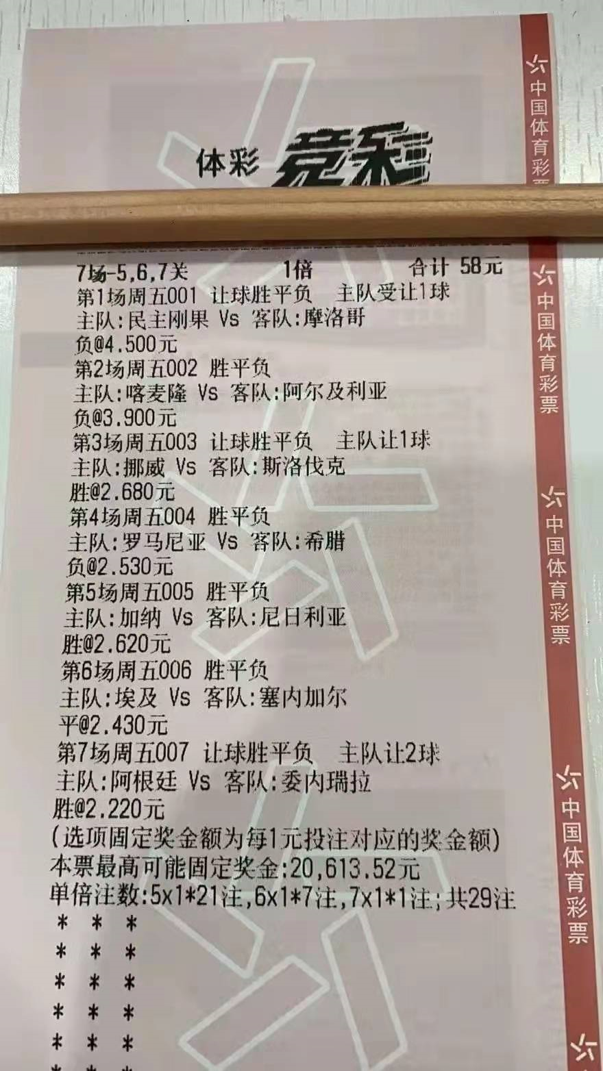 竞彩足球，解析让球胜平负比赛结果的奥秘