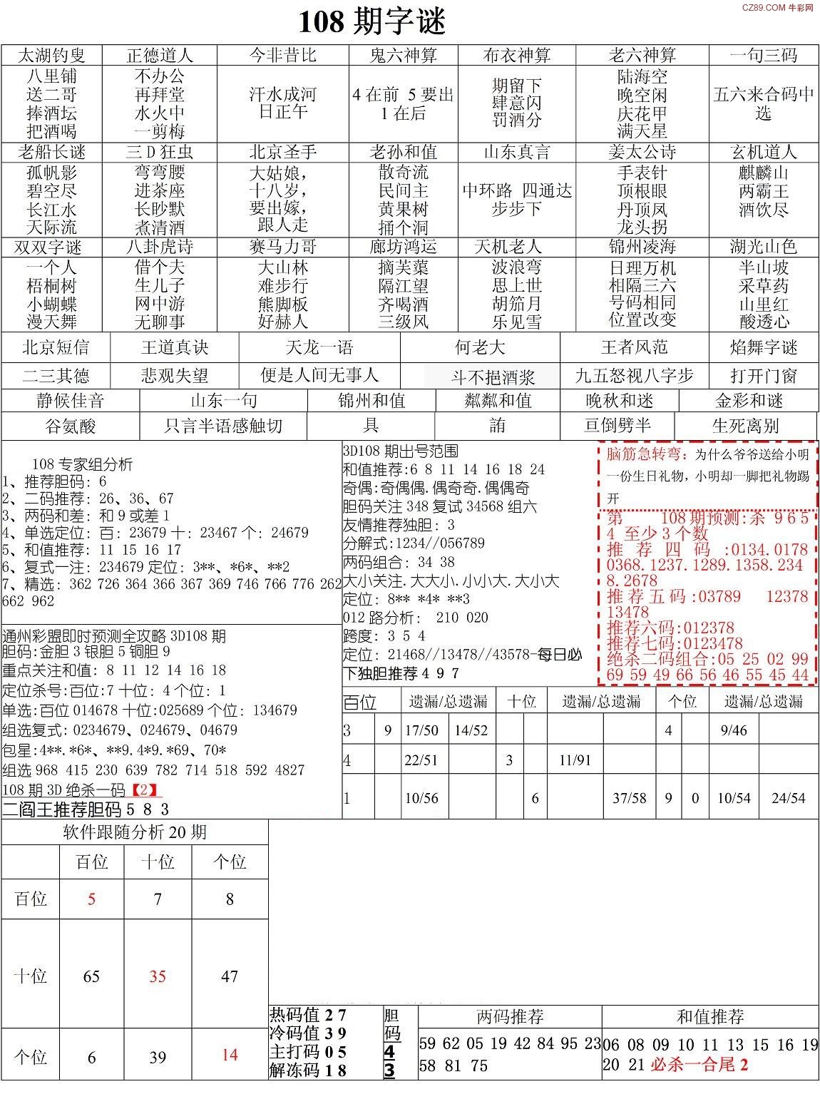 3D字谜总汇全图，探索视觉与思维的奇妙之旅