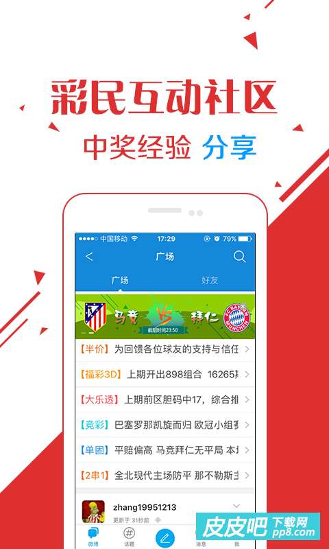 探索双色球字谜论坛手机版，解锁彩民新乐趣