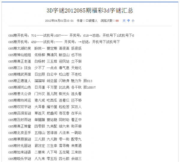 福彩3D字谜图谜总汇大全，解锁画谜的奇妙世界