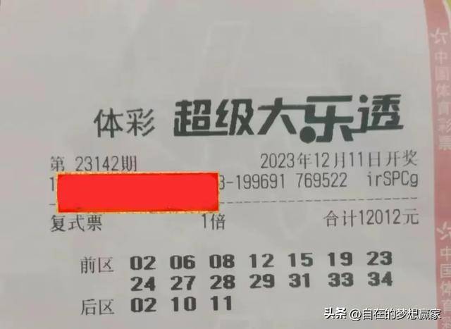 2023年今日大乐透开奖结果揭晓，梦想与幸运的碰撞