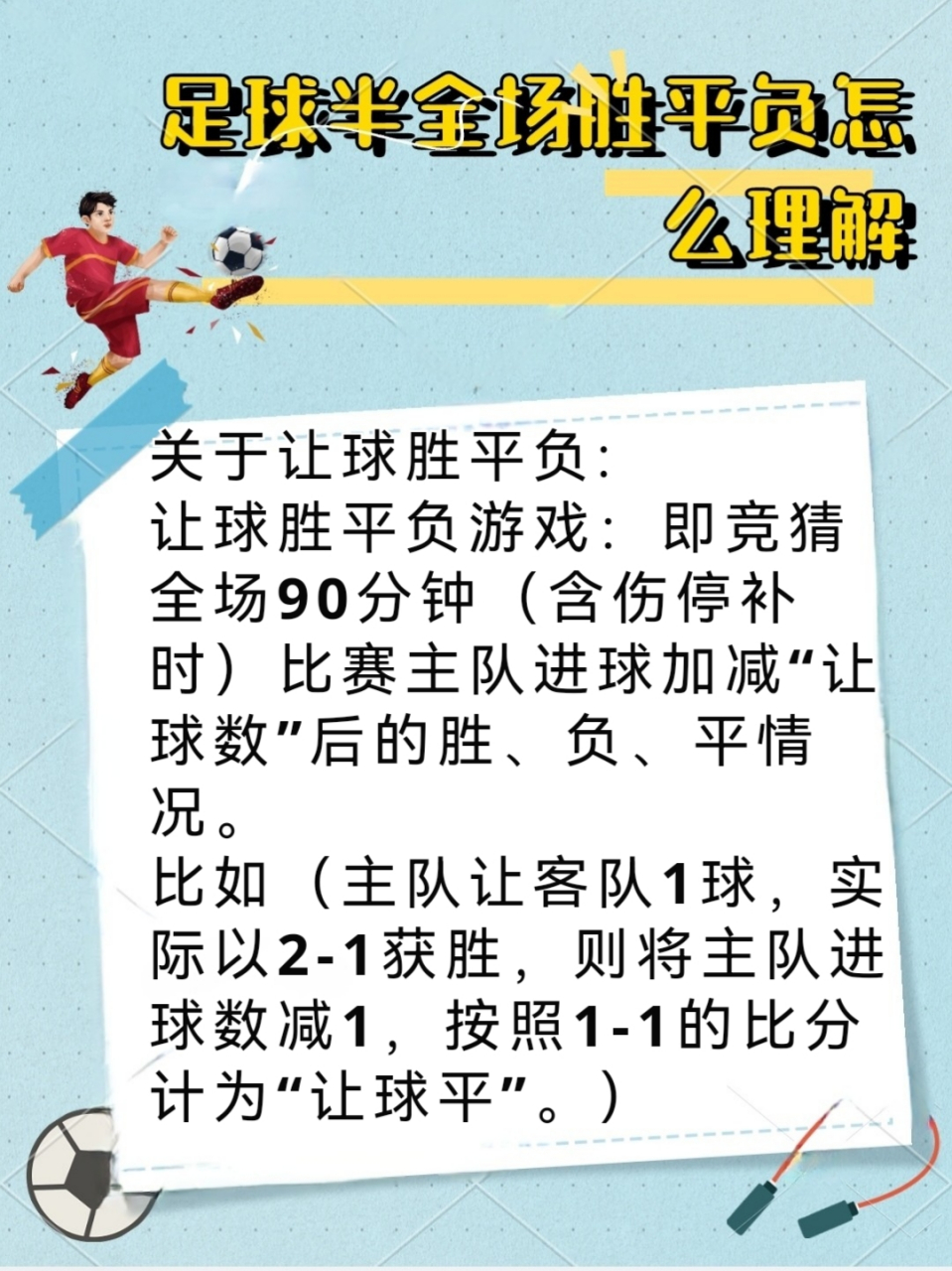 足彩胜负平，解析与策略指南