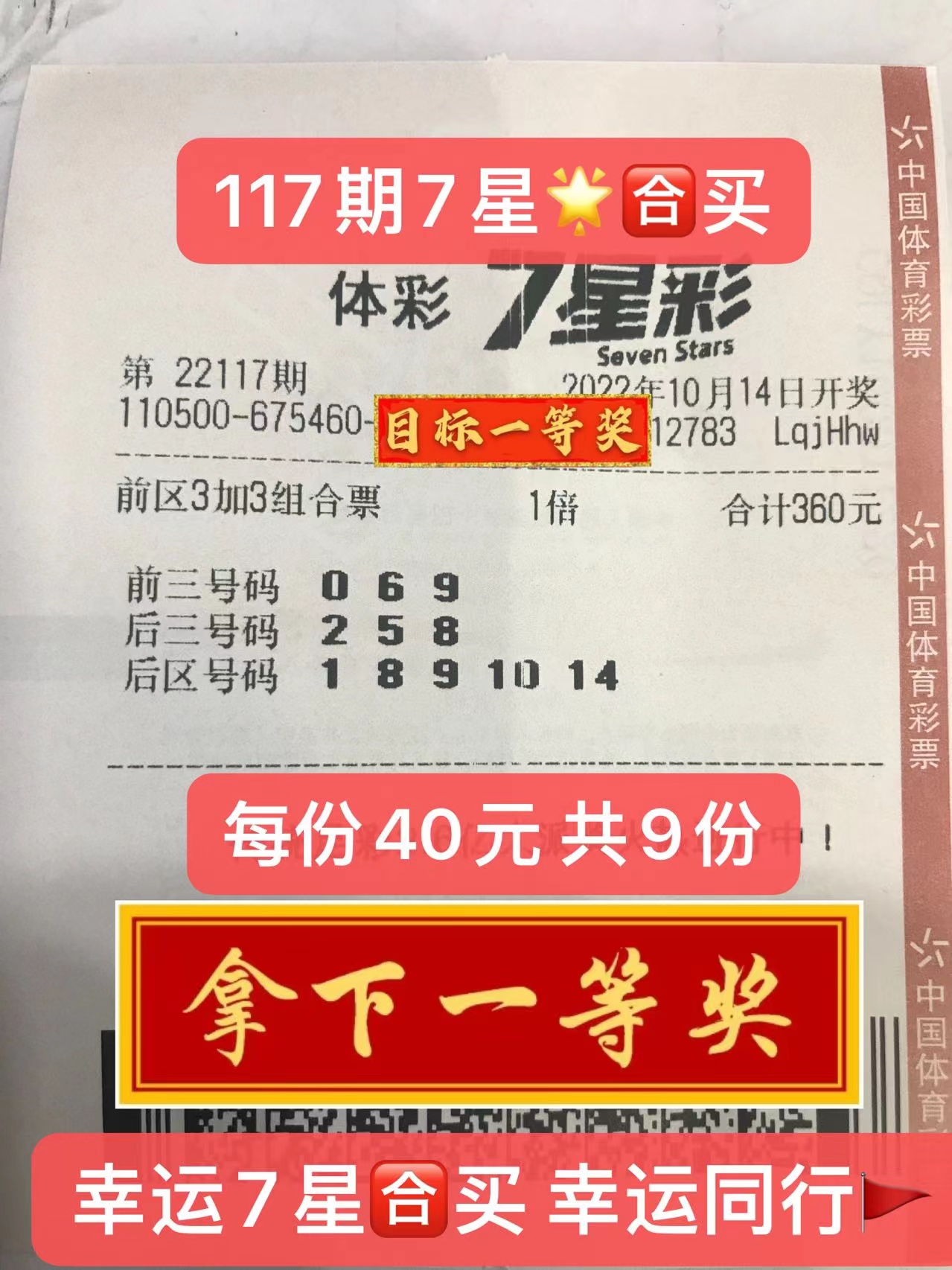 七星彩的惊喜，2个号码中的小确幸