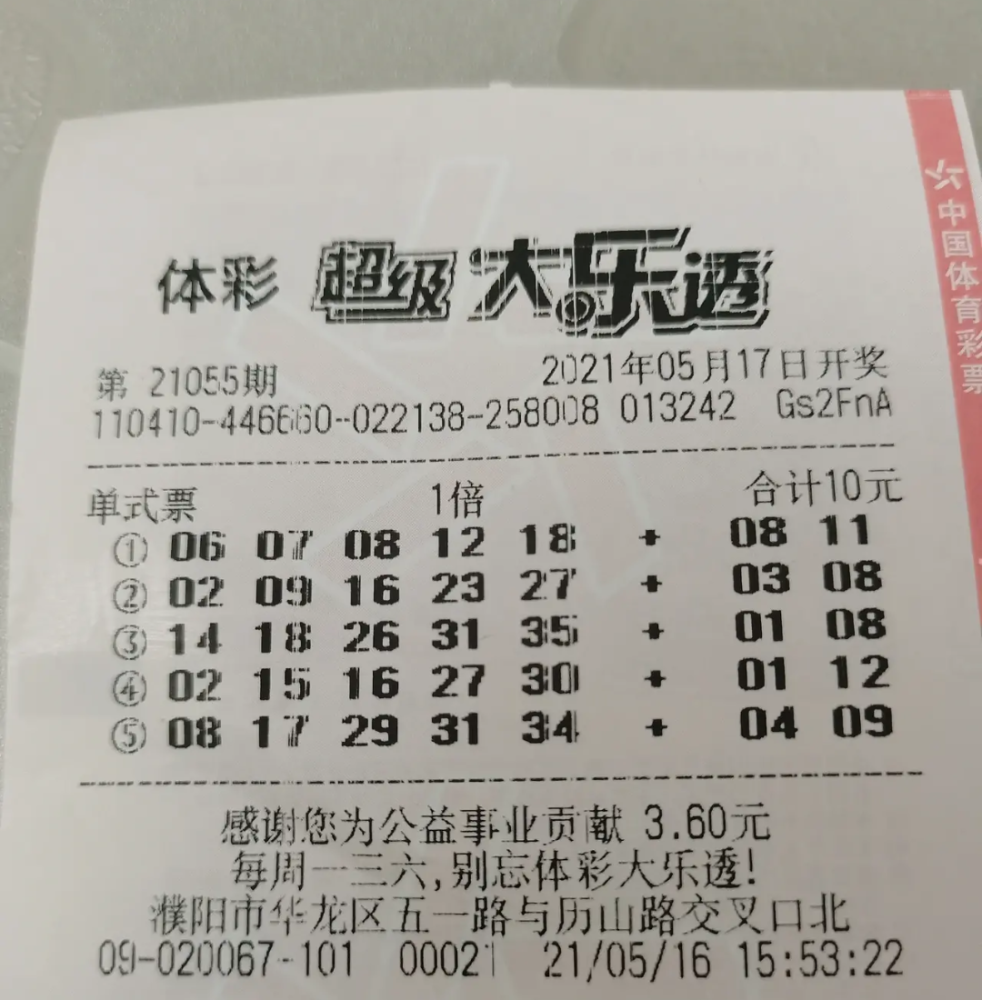 精准大乐透今晚预测，科学理性与概率的较量