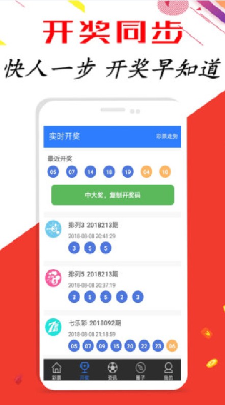 排列五开奖，即时更新与连线电脑版体验