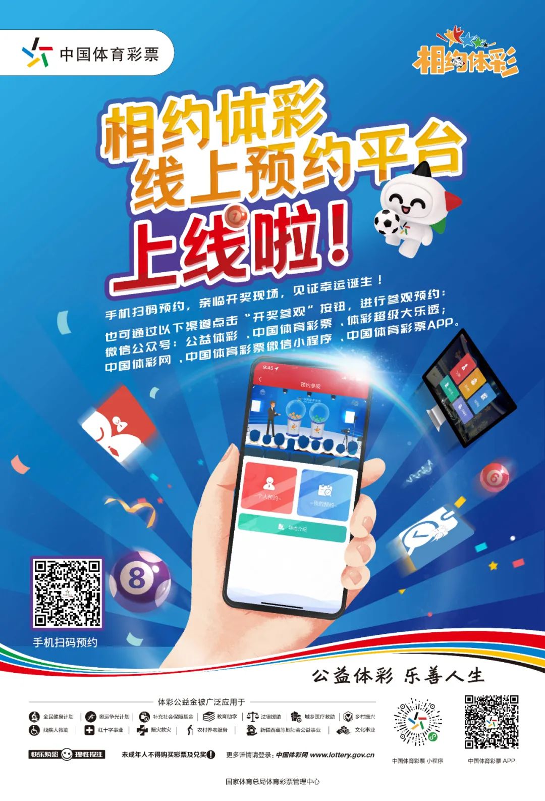 探索中国体育彩票直播官网，解锁数字娱乐新体验