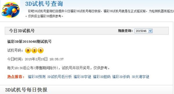 探索3D近十期开机号码的奥秘