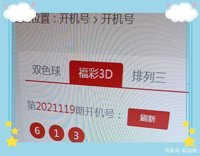 福彩3D今日开机号，揭秘数字背后的幸运与希望