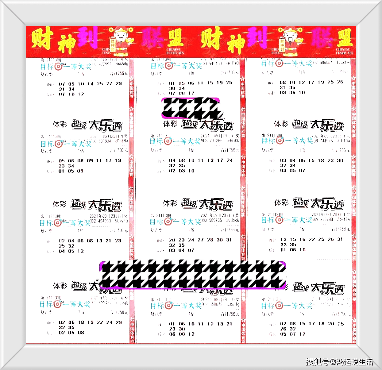 大乐透中奖规则明细及奖金详解，解锁幸运之门的秘籍