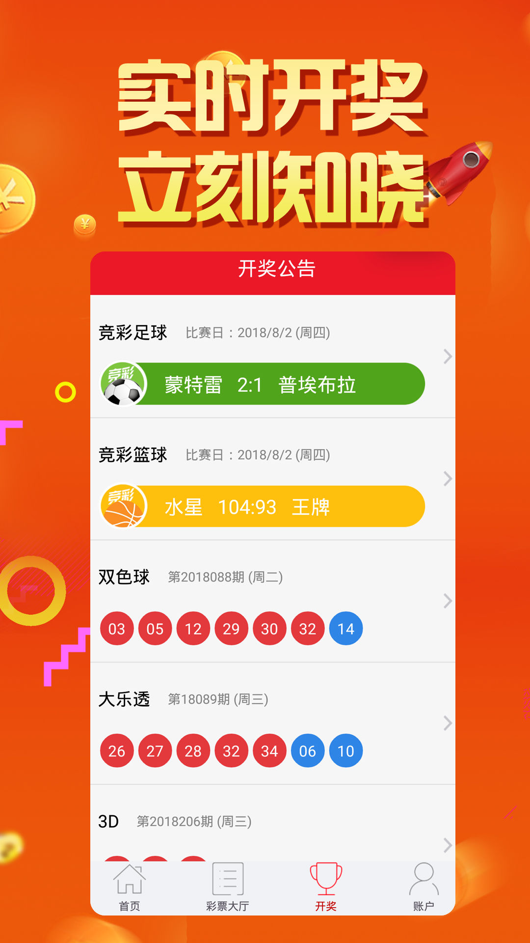 探索新境界，新版APP彩票大全的全面解析