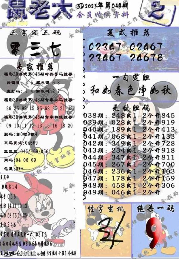福彩3D字谜，揭秘250期牛彩网大全的奥秘