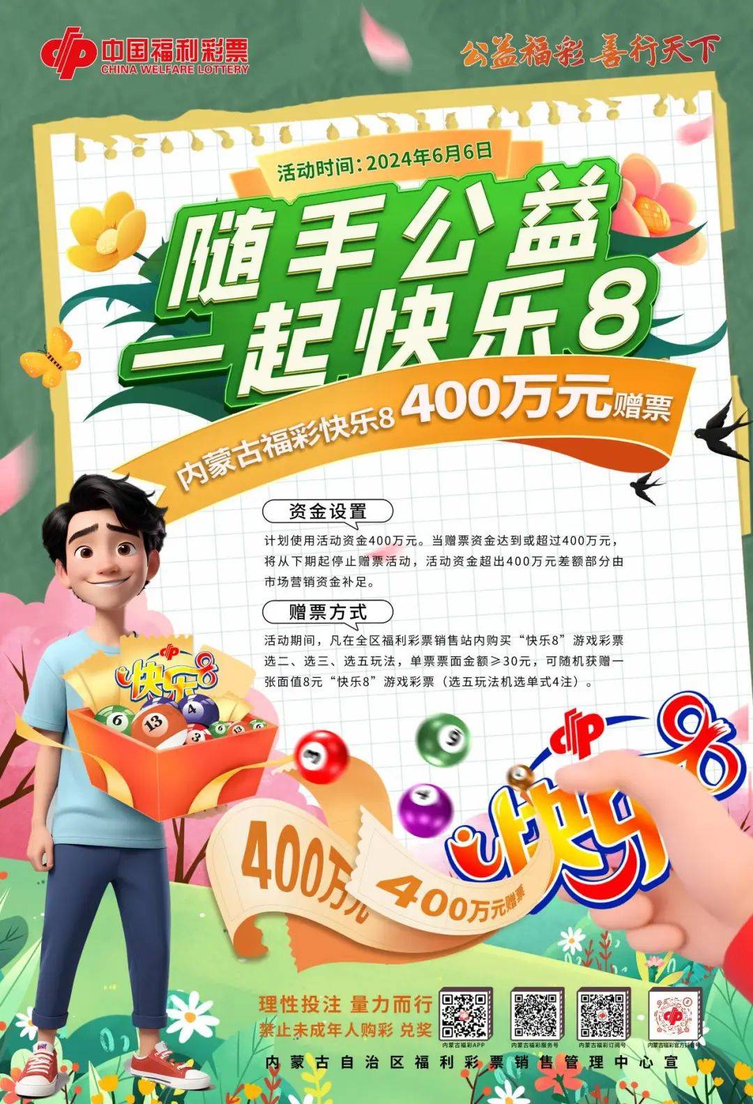 探索中国福彩快乐8，数字游戏中的公益与梦想