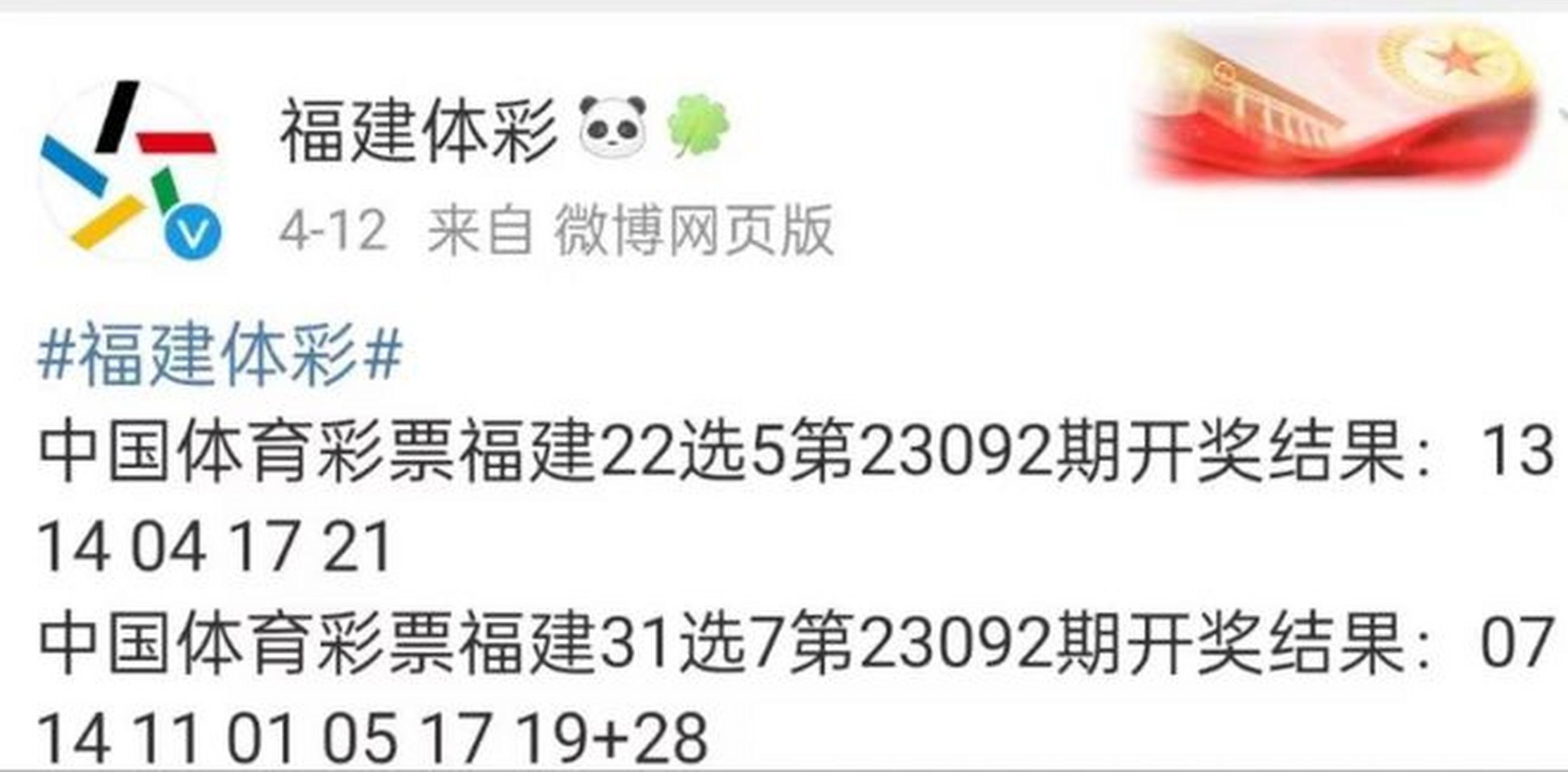 福建31开奖结果查询，揭秘数字背后的幸运与希望