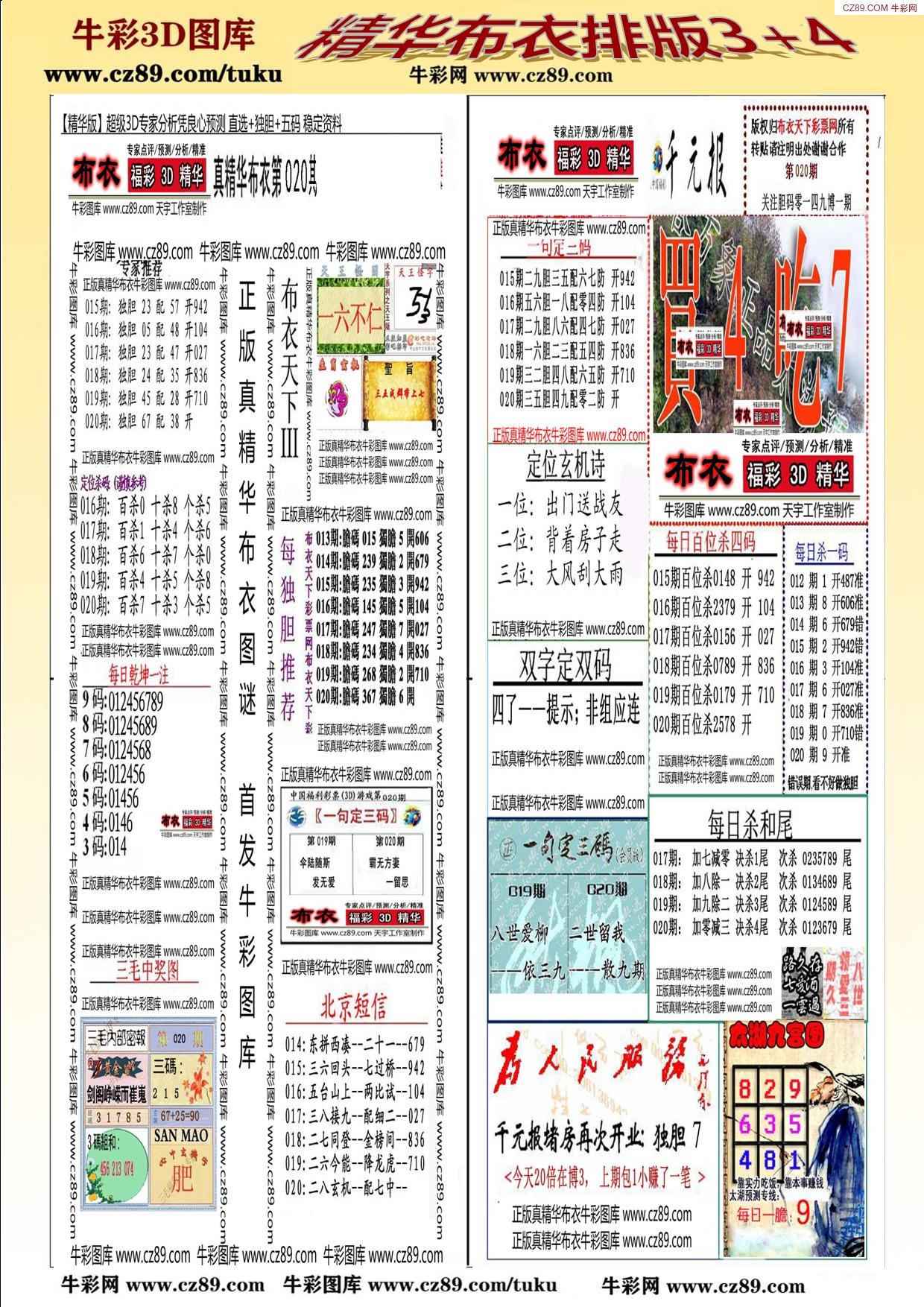 3D布衣精华123456，今日全图福彩的奥秘与魅力