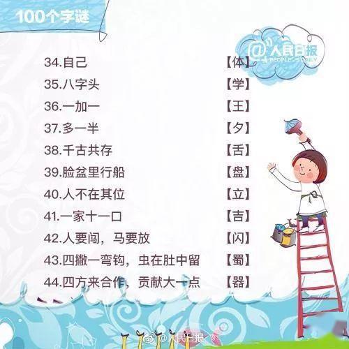 今晚揭秘，3D字谜的奇妙世界