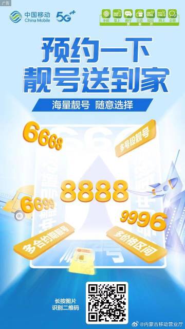 网上选号新体验，中国移动选号码官网的便捷与优势
