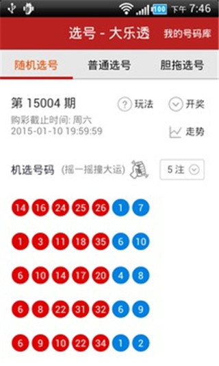 最新大乐透复式计算器，提升选号效率的智能工具