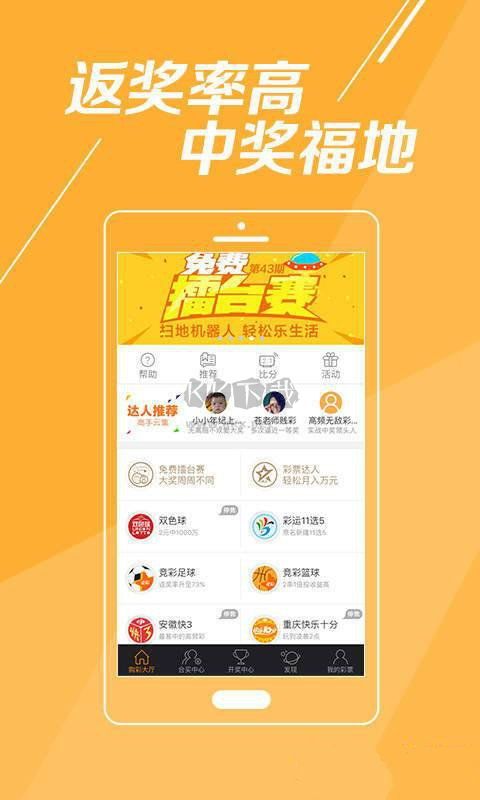 彩票软件APP