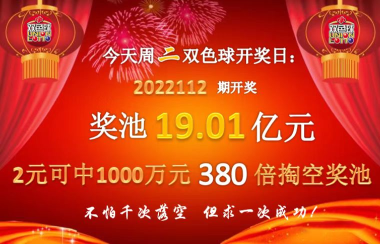 2022年双色球112期开奖揭晓，幸运之光照耀着每一位彩民