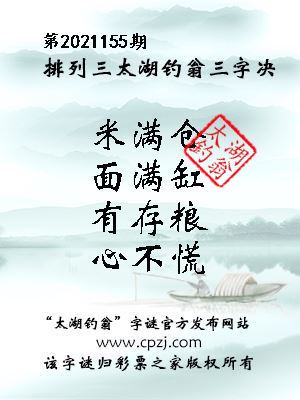 探秘太湖钓叟字谜，千年智慧与文化传承的交汇