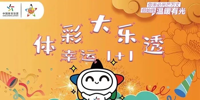 中国彩票体彩大乐透，梦想与现实的交织