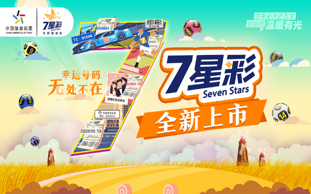 福彩快乐12，小投入大梦想的快乐源泉