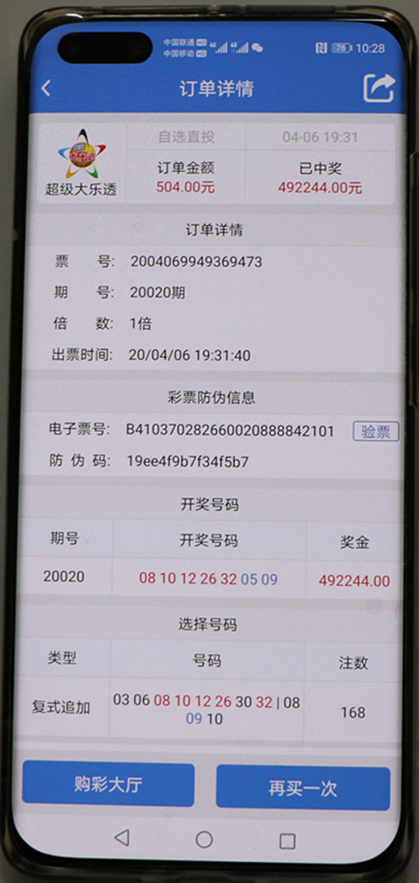 大乐透中奖查询表对照表，解锁你的幸运密码