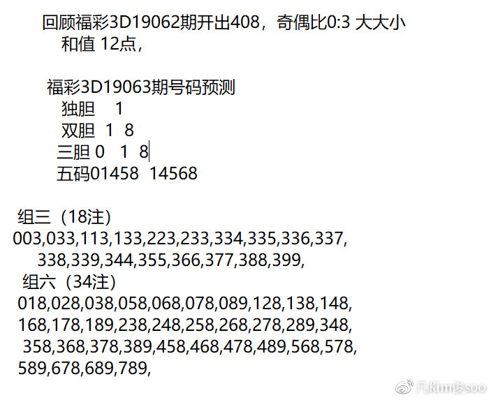 最新3D开机试机号，探索未来彩票市场的科技前沿